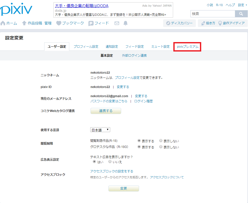 解約勘違いに注意 Pixivプレミアム会員からの解約手順を紹介