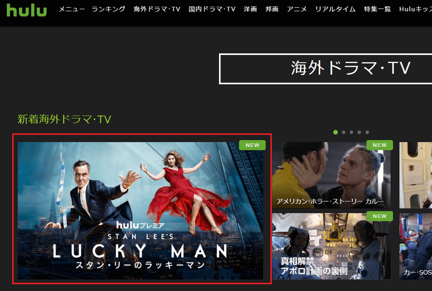 Hulu_PCでの視聴手順_5