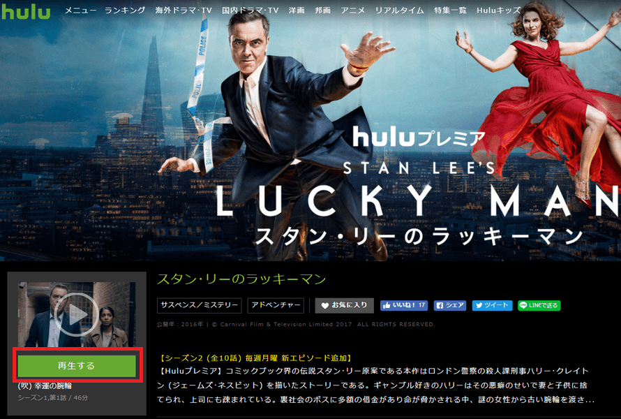 Hulu_PCでの視聴手順_6