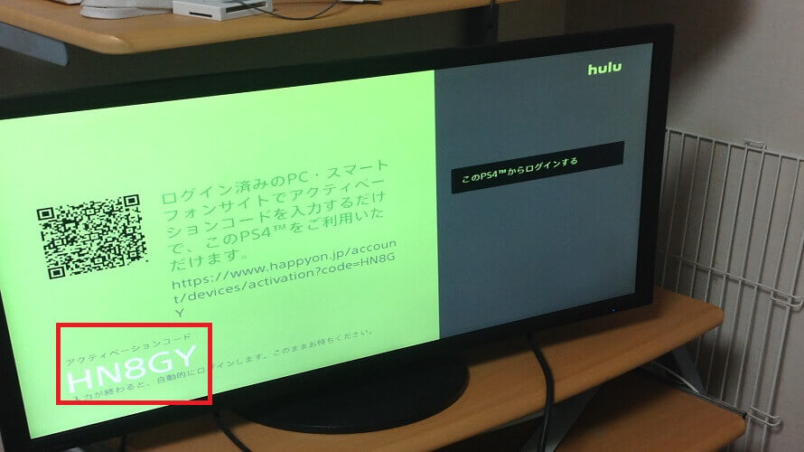 Hulu_PS4アクティベーションコード手順1