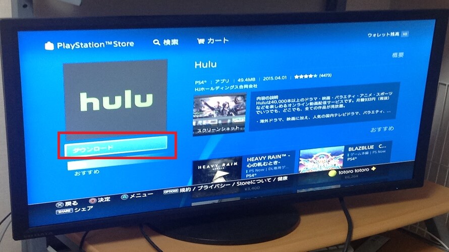 Hulu_PS4手順6