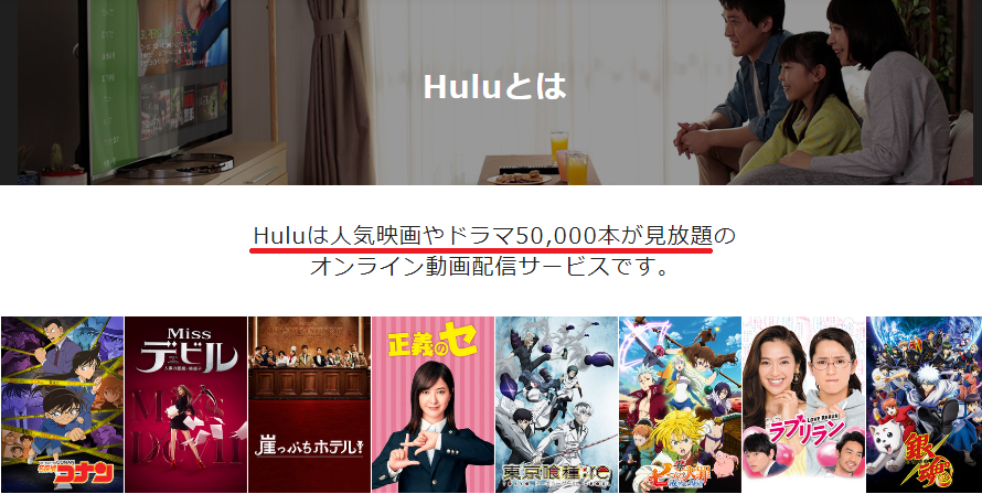 Huluなら50000本の動画が見放題