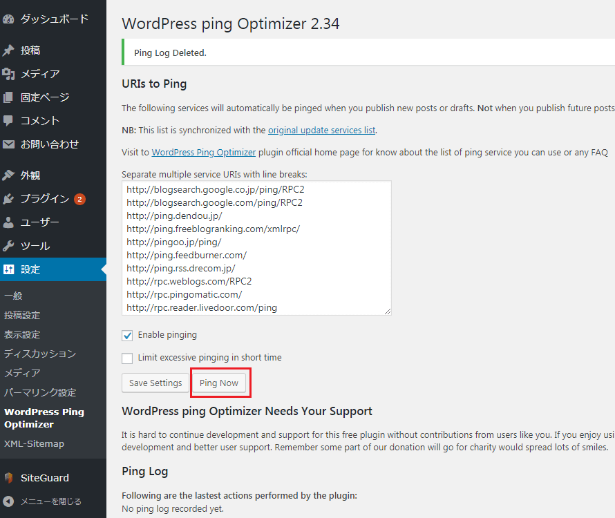 WordPress ping Optimizerの設定_5