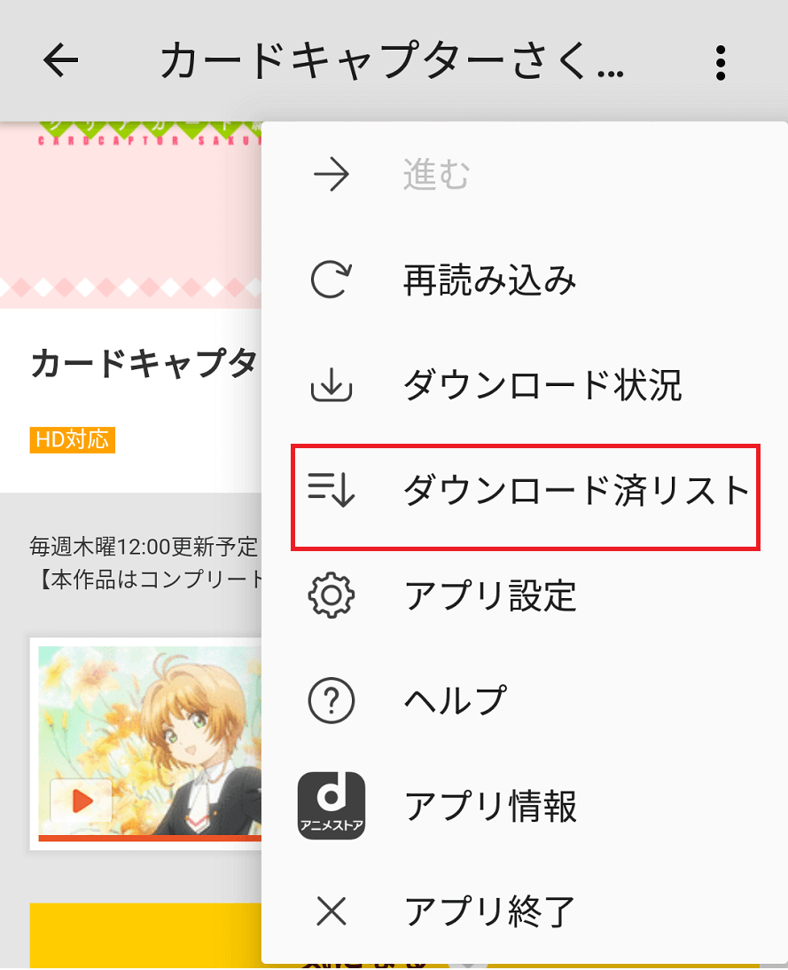 Dアニメストアのダウンロード機能でスマホ通信量をゼロにする方法