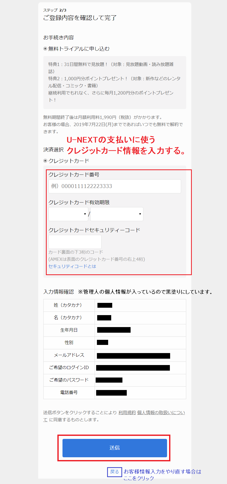 U-NEXT_入会登録ステップ2_登録内容確認とクレジットカード情報入力