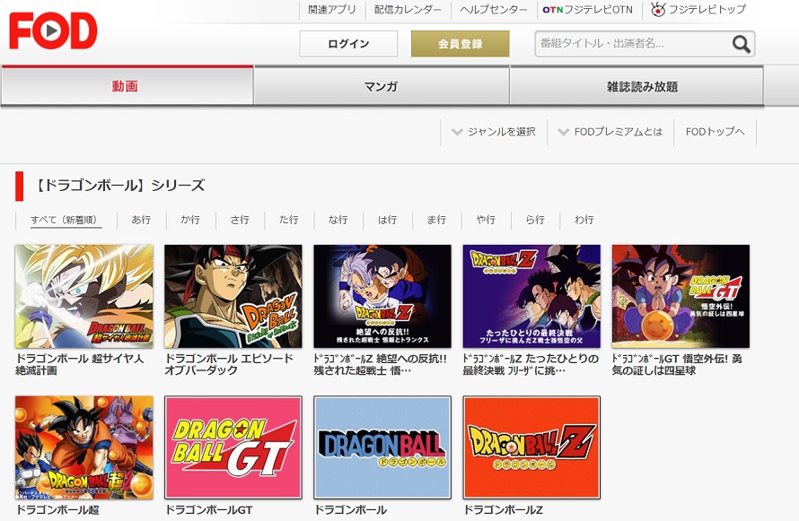 ドラゴンボールが見放題のおすすめ動画配信サイト紹介 2020年