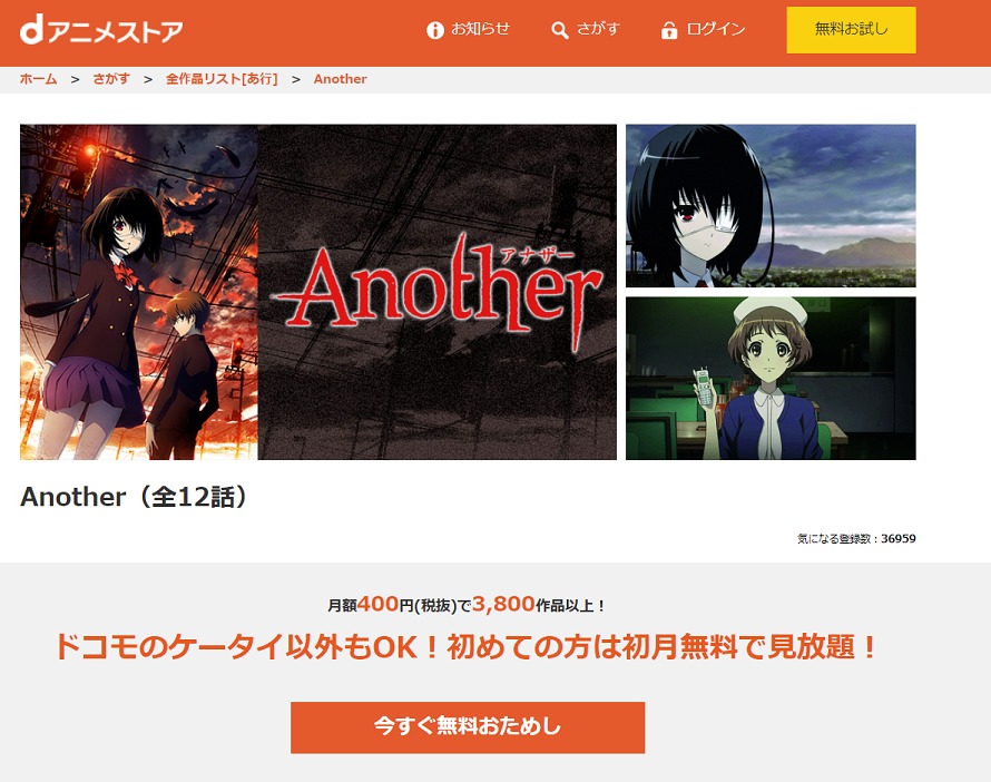 dアニメストア_Another